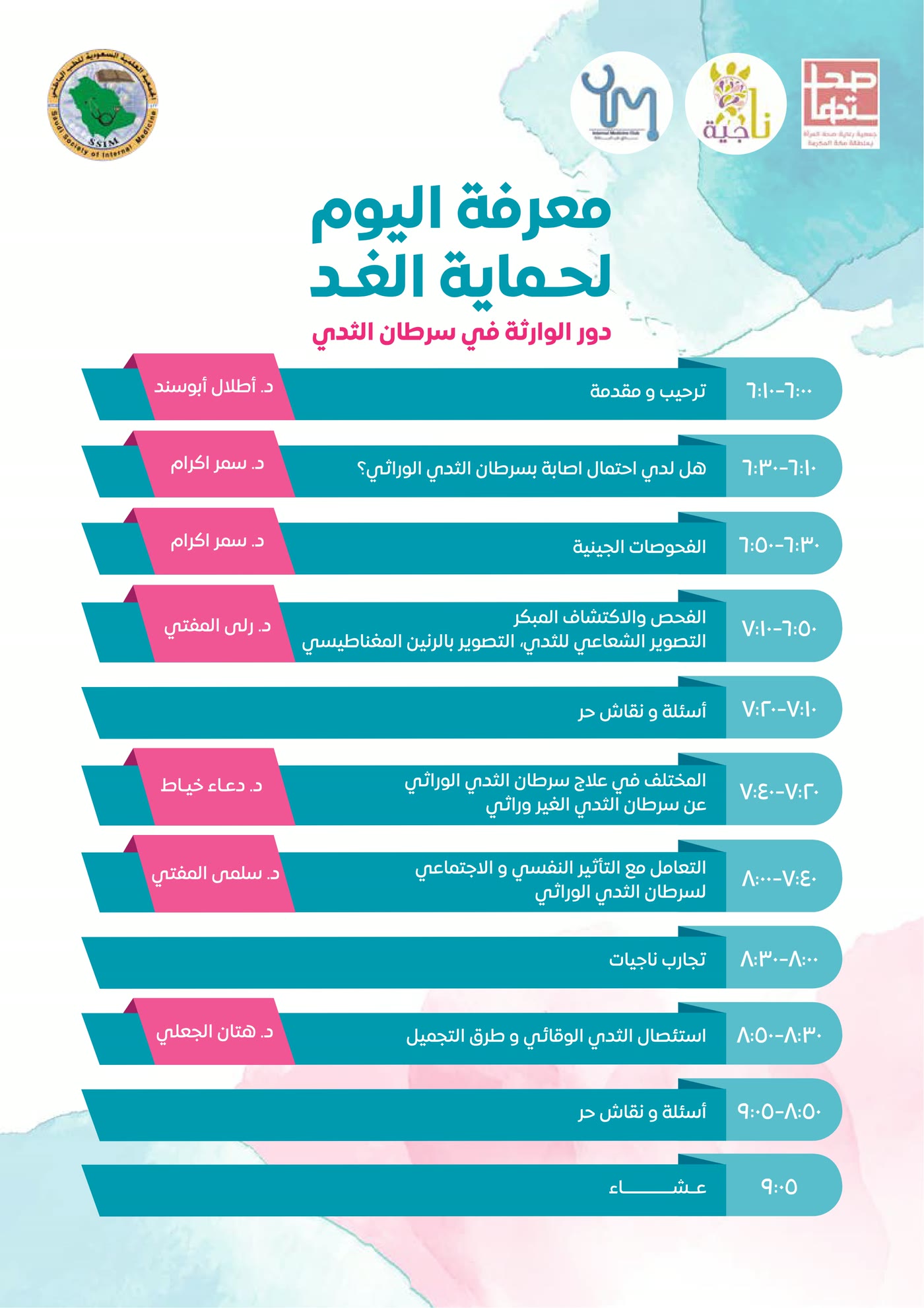 برنامج الملتقى.
