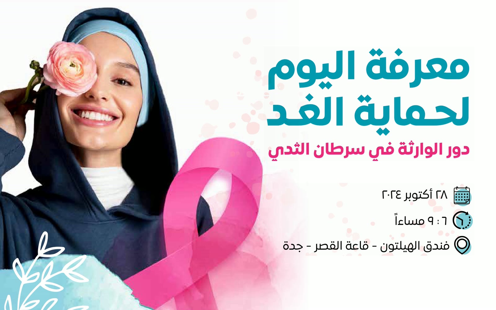 غلاف معرفة اليوم لحماية الغد