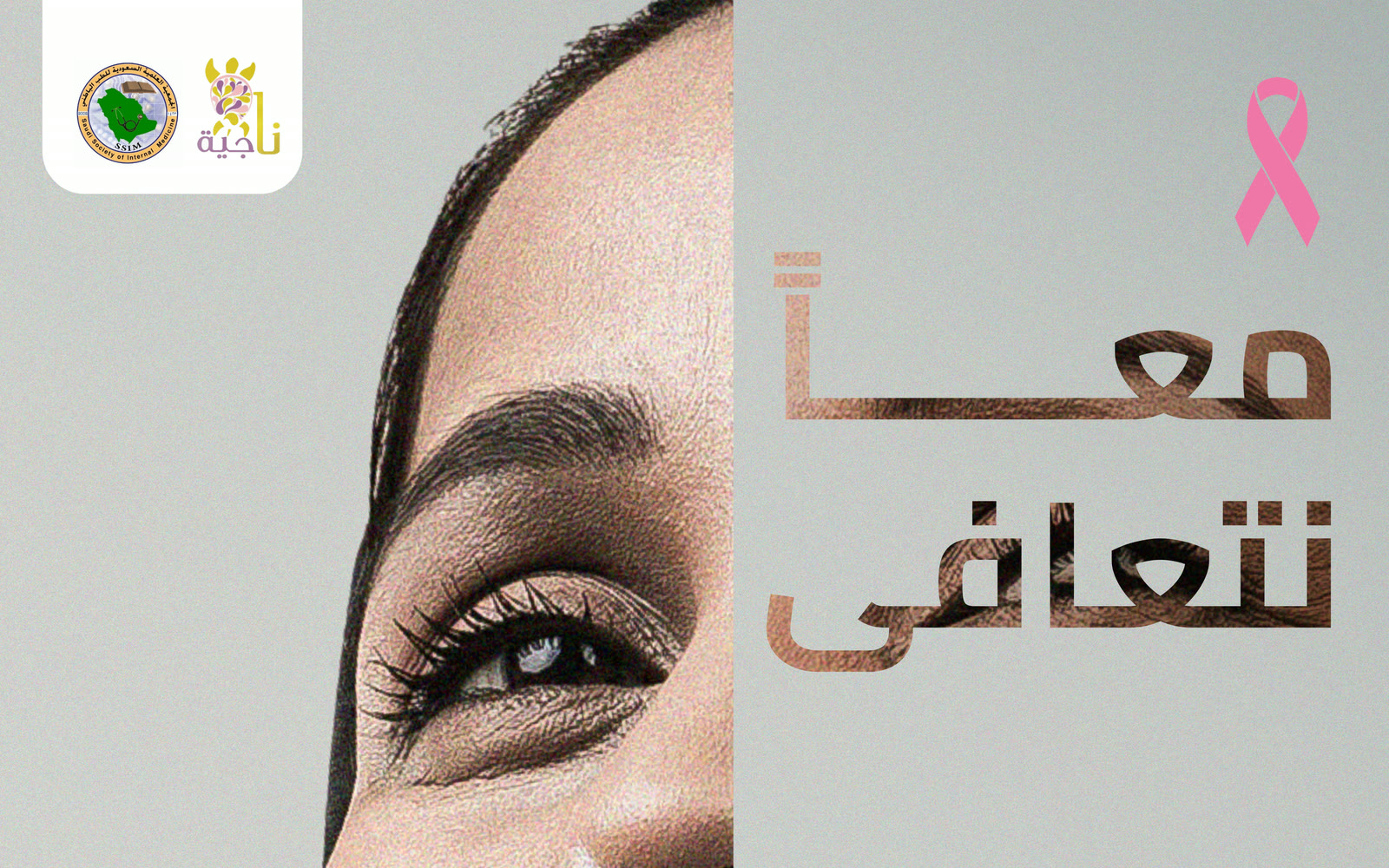 غلاف معًا نتعافى