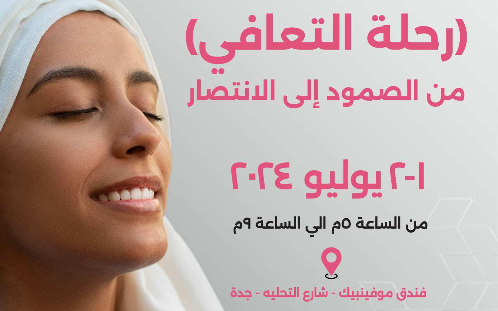 غلاف من الصمود إلى الانتصار